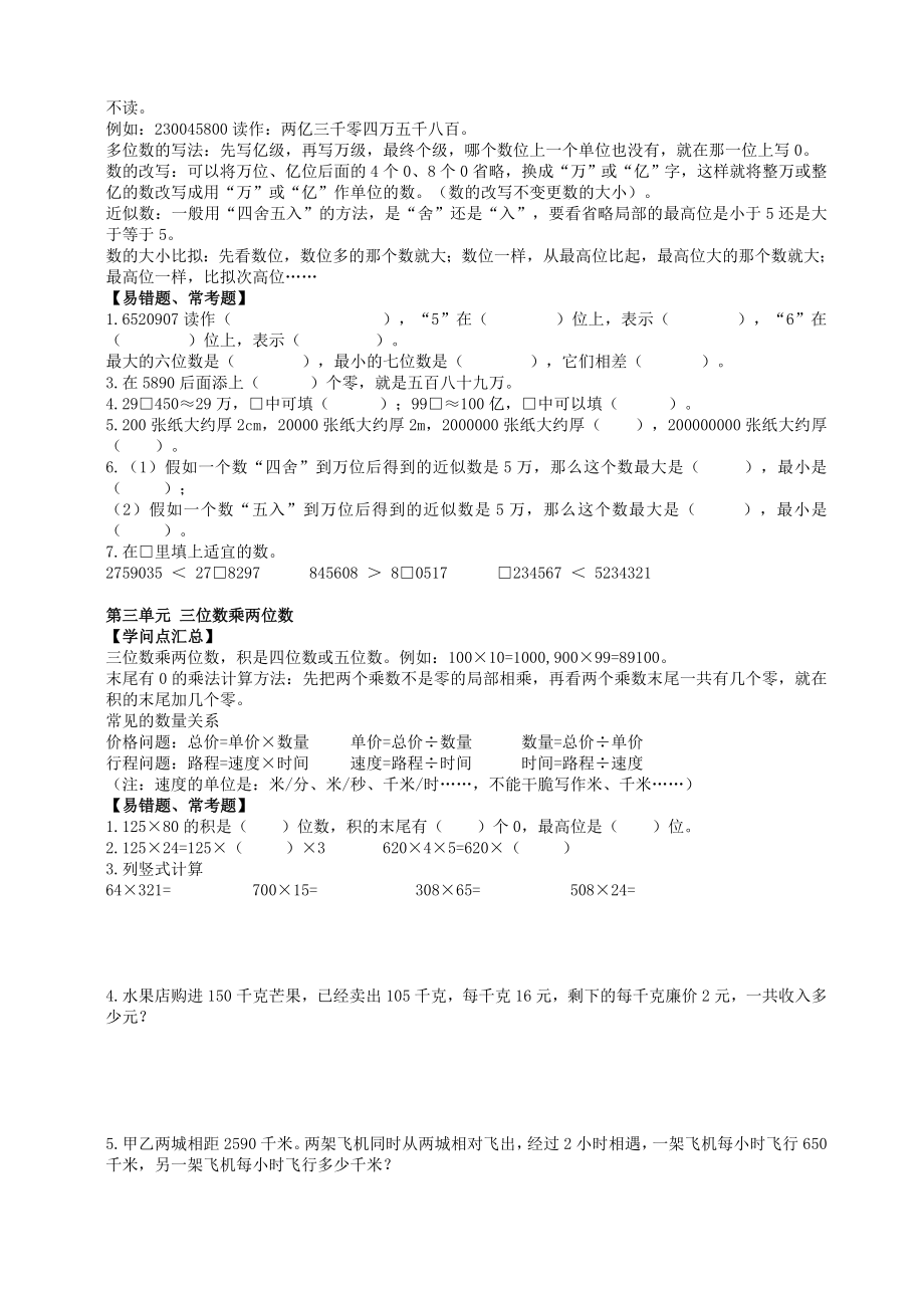 苏教版数学四年级下册期末知识点总结1.docx_第2页