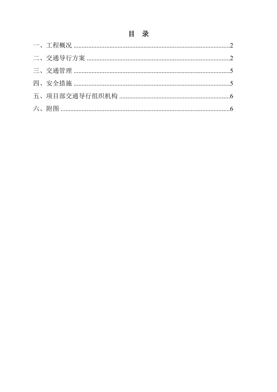 交通导改方案.doc_第1页