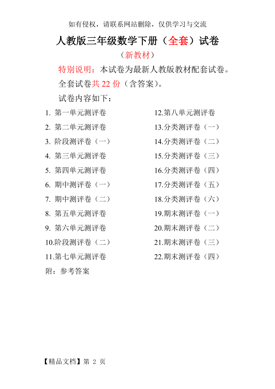 人教版三年级数学下册全套试卷附完整答案.doc_第2页