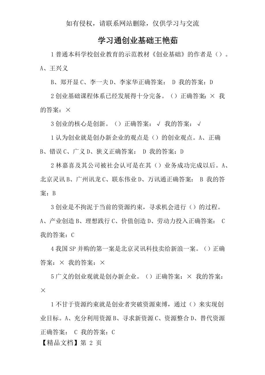 学习通创业基础王艳茹.docx_第2页