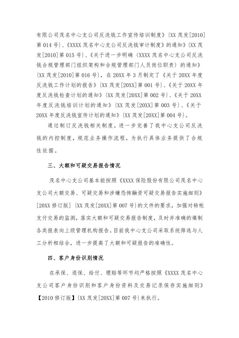 保险公司反洗钱自查报告(1).doc_第2页