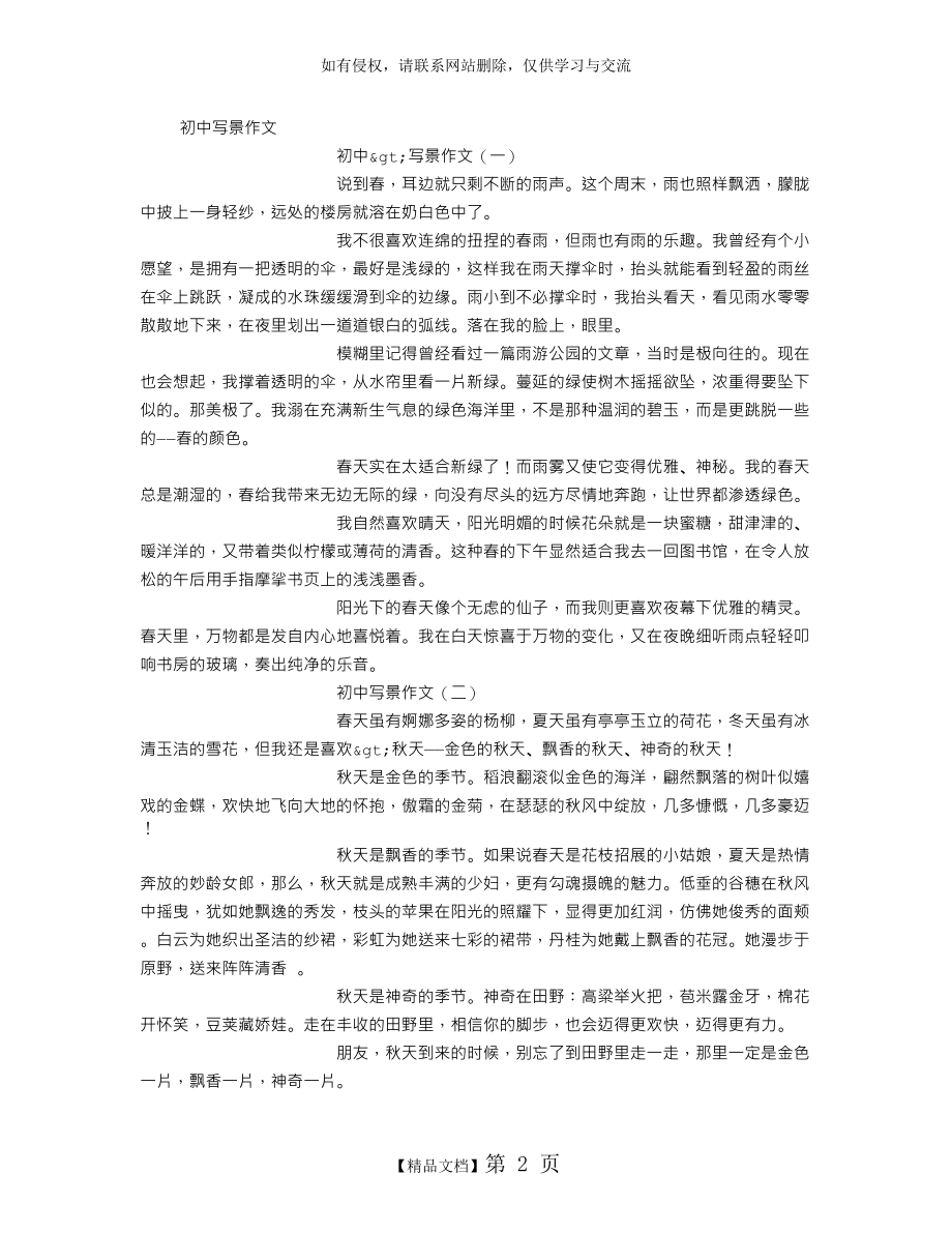 初中写景作文 (500字).doc_第2页