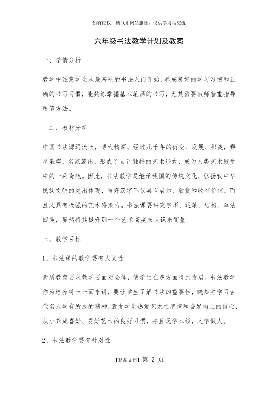 六年级下册书法教学计划及教案.doc_第2页