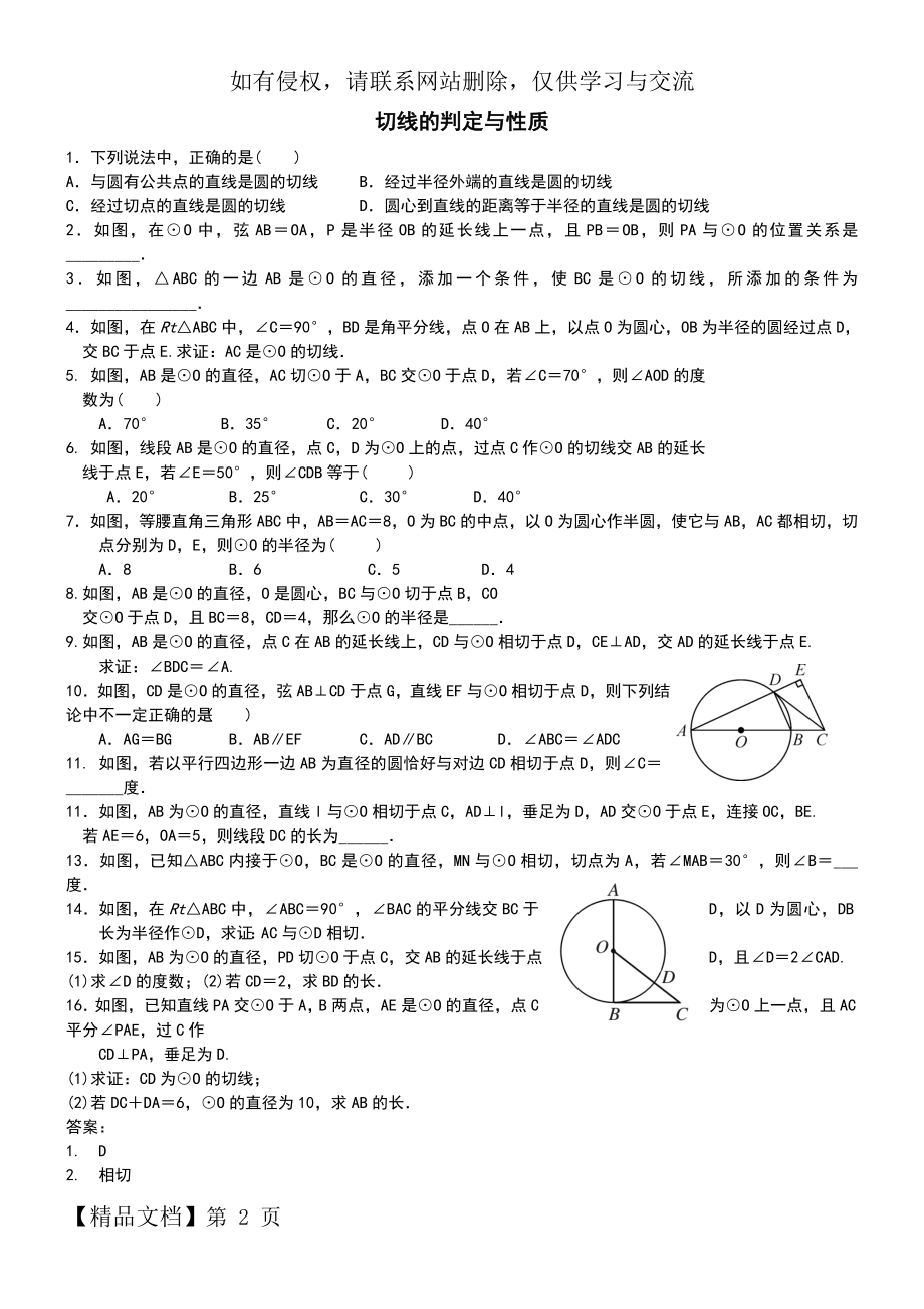 《切线的判定与性质》同步练习.doc_第2页