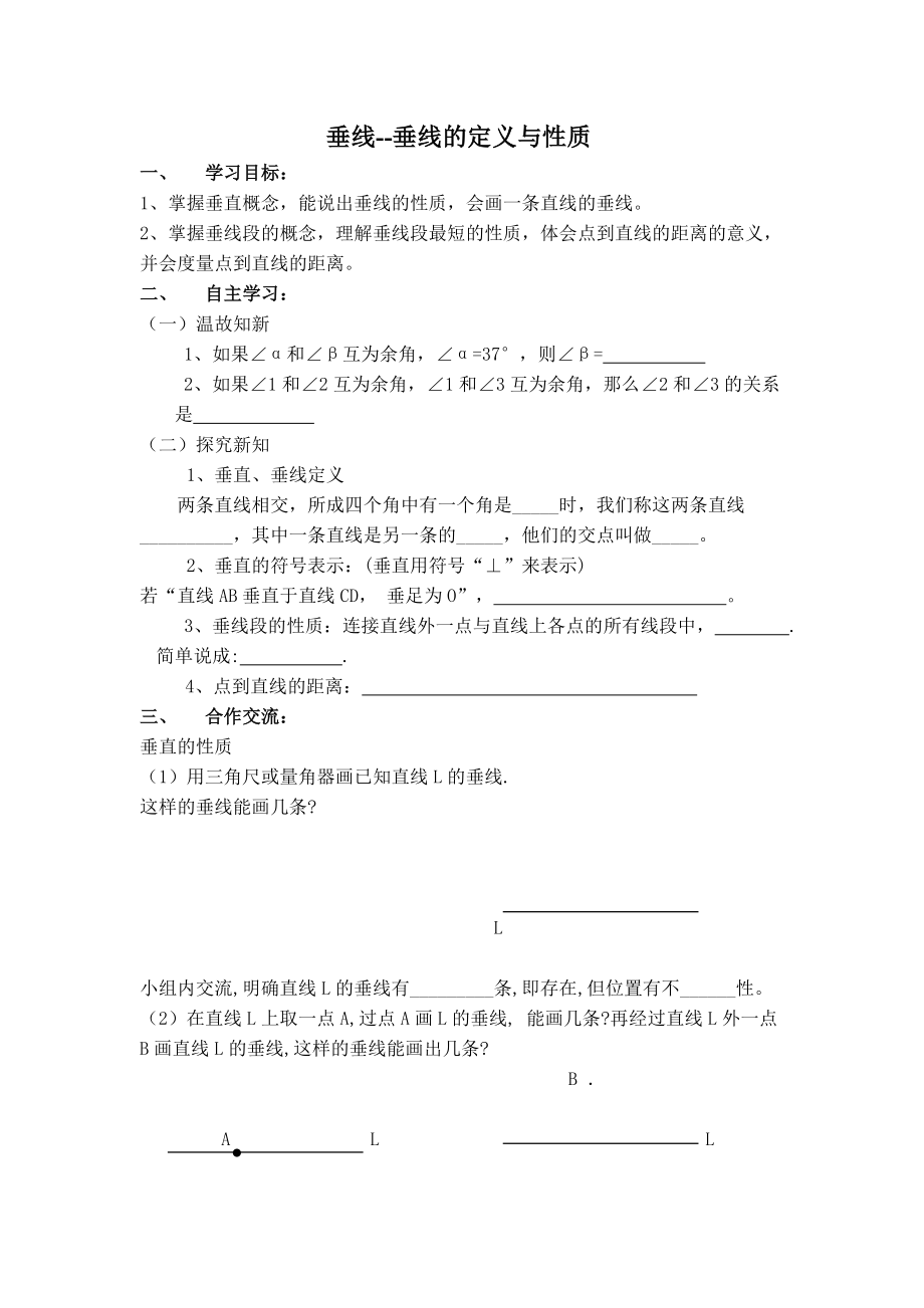 华师版七年级上册数学 5.1.2【学案】垂线--垂线的定义与性质.doc_第1页