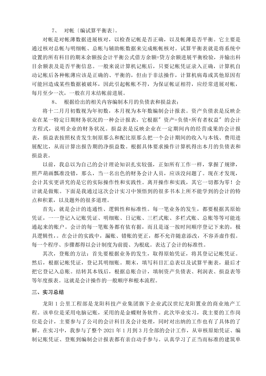 会计学专业毕业实习报告.doc_第2页