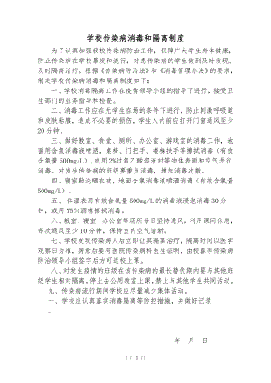 学校传染病消毒和隔离制度.docx