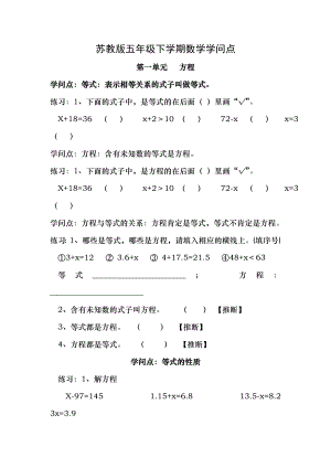 苏教版五年级数学下册知识点复习及习题经典试读3页1.docx