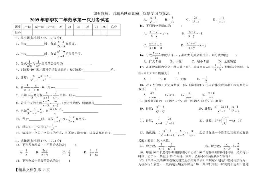 华师大版八年级数学下学期期中考试试卷(含答案).doc_第2页