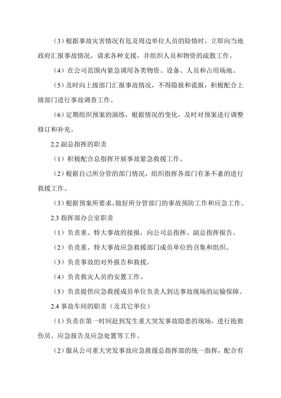 危险废物突发环境事件应急演练方案.doc_第2页