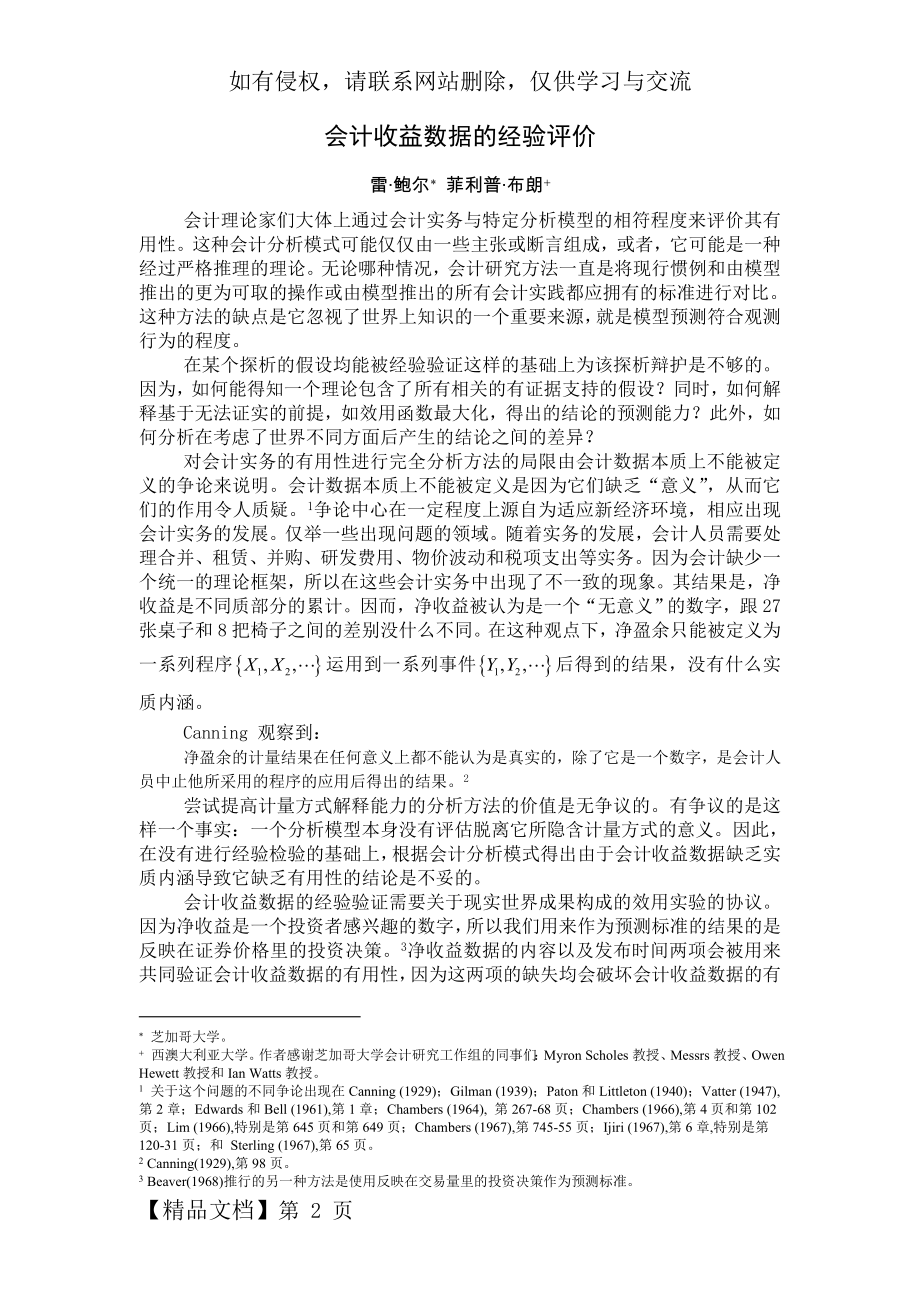 会计经典文献全文中文翻译.doc_第2页