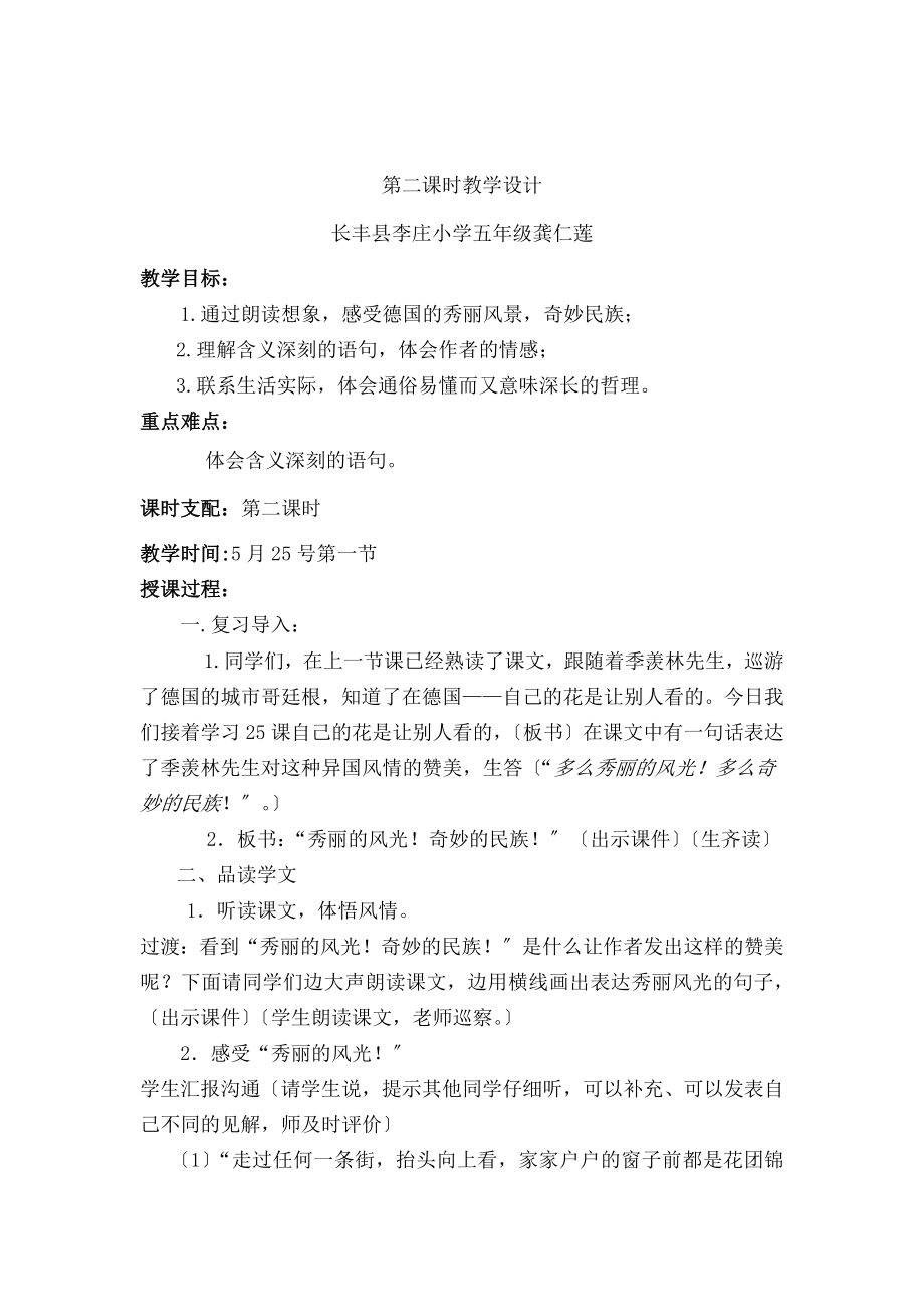 自己的花是让别人看的》教学设计第二课时.docx_第1页