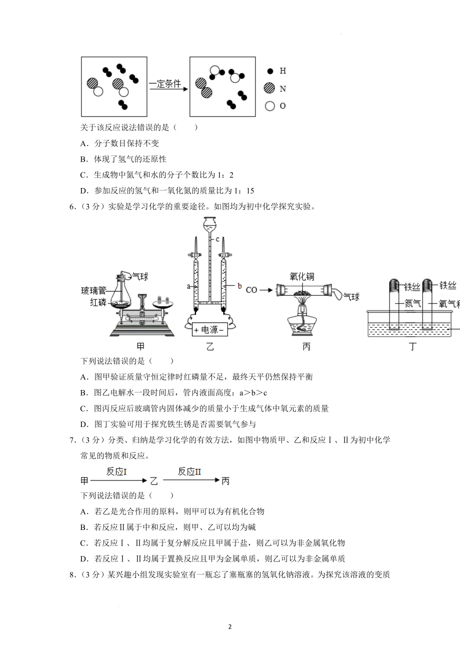 2022年湖北省武汉市中考化学试题及答案解析.docx_第2页