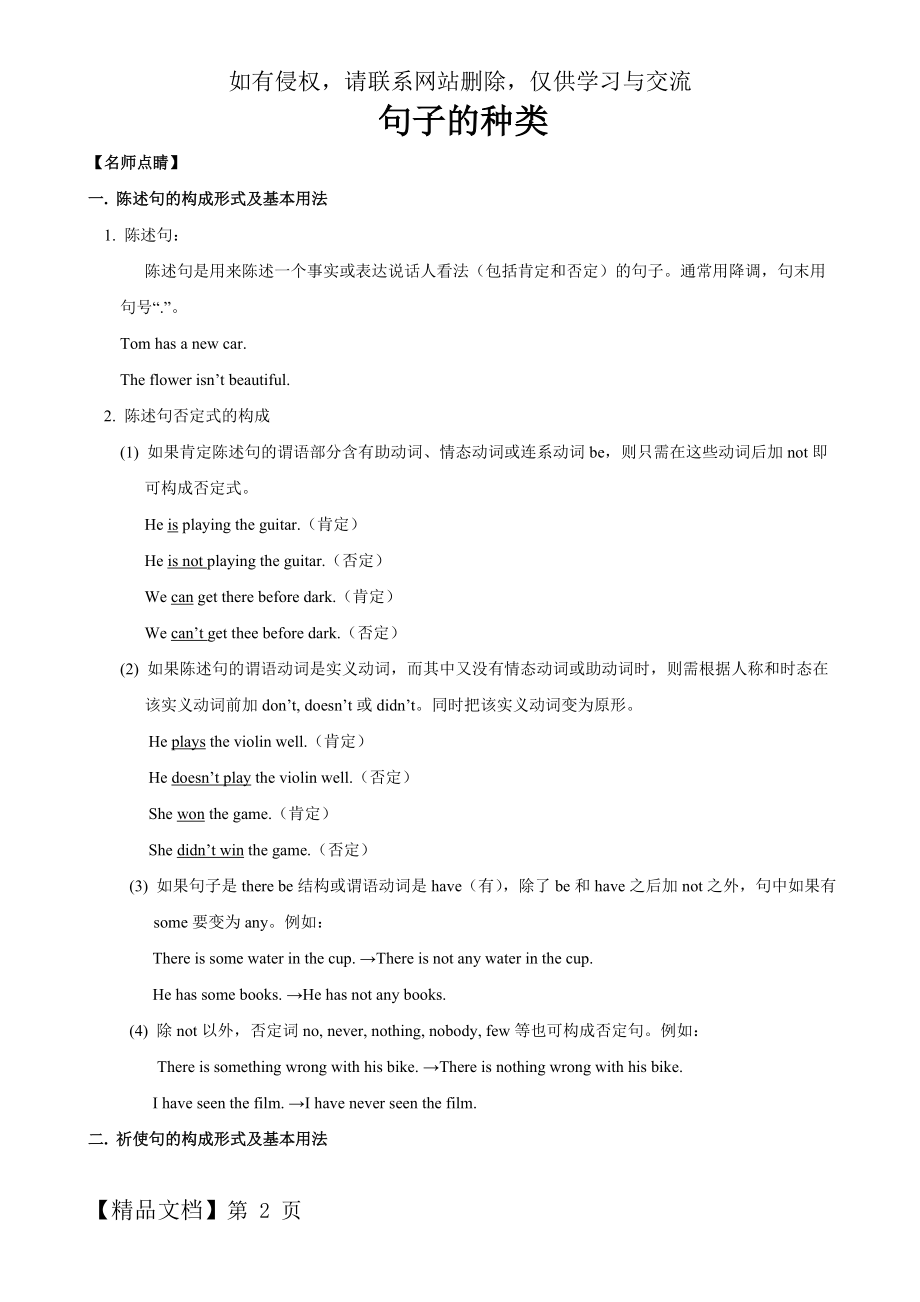 初三英语总复习资料(句子种类和练习题).doc_第2页