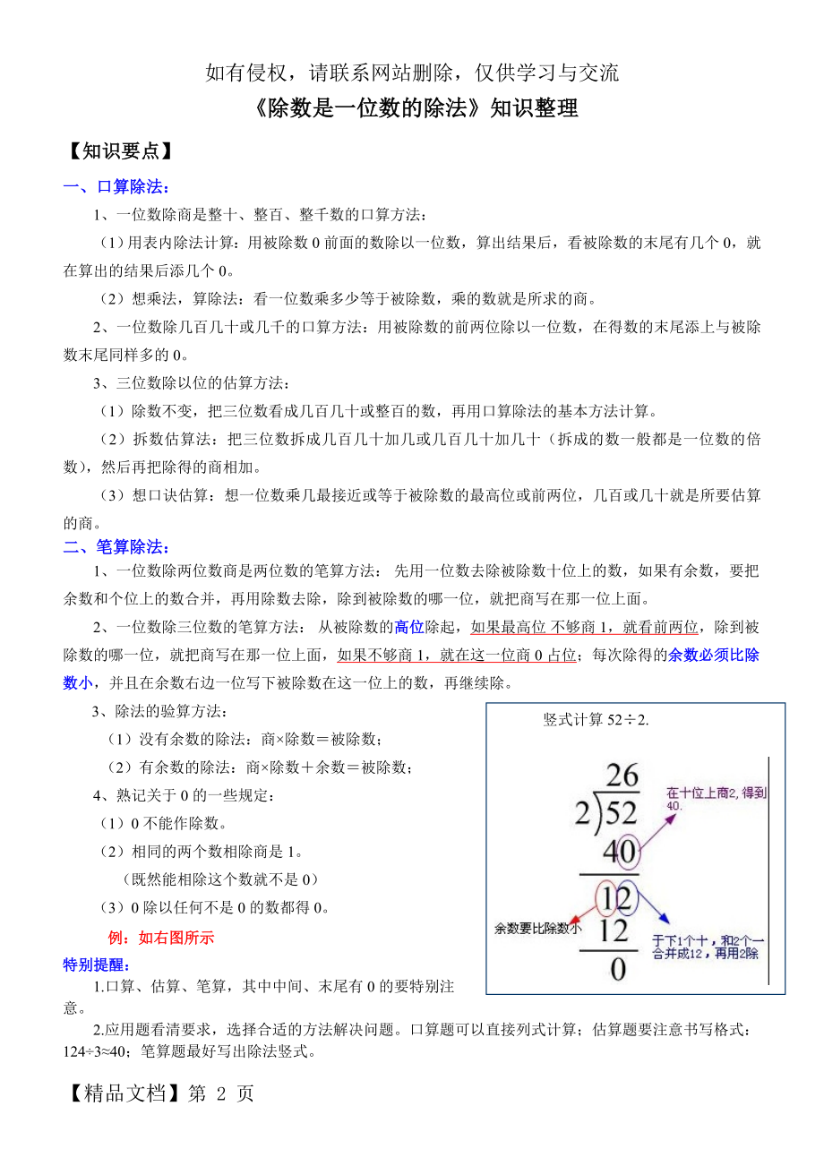 新人教版三年级下册《除数是一位数的除法》知识点.doc_第2页