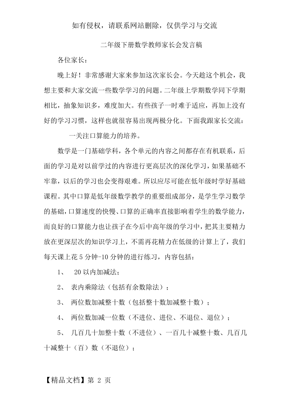 2017最新二年级数学教师家长会发言稿.doc_第2页