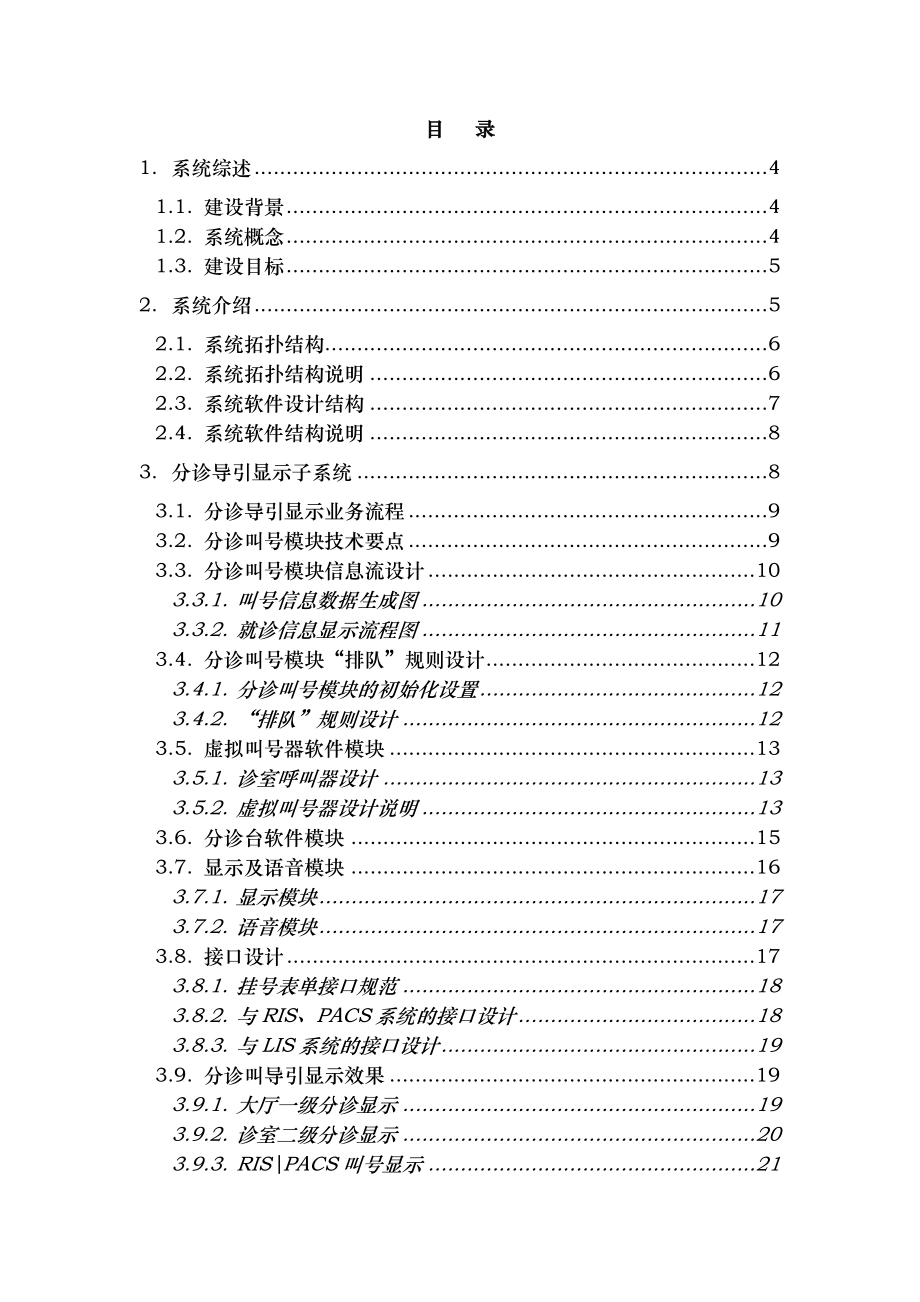 医院医疗导引系统方案课件.doc_第2页