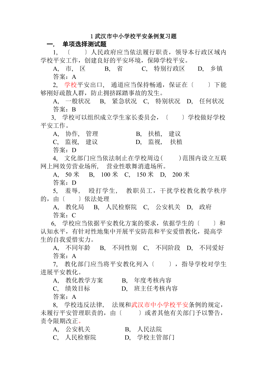 网上法律知识考试复习题.docx_第1页