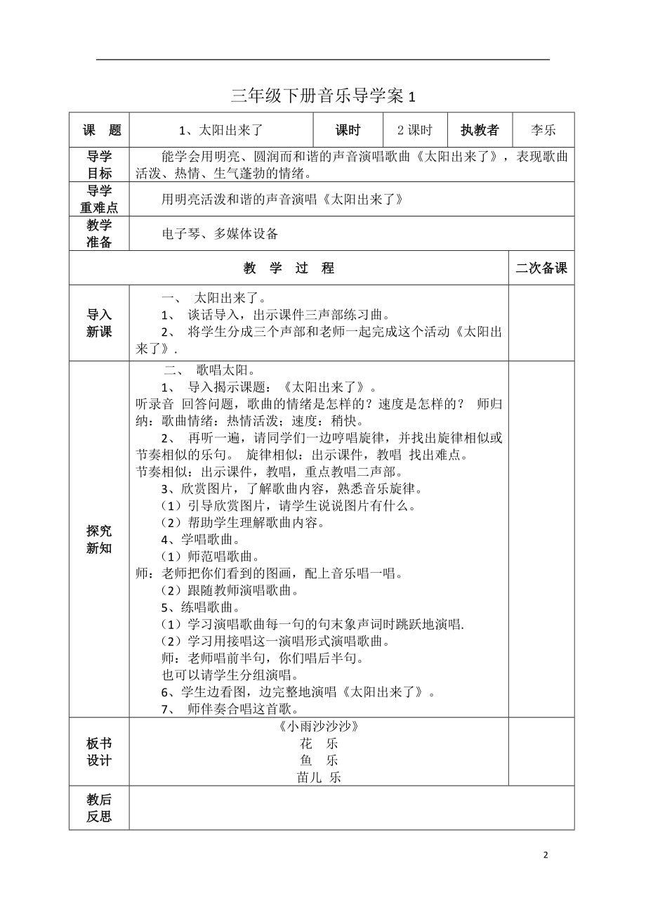 三年级音乐下册教案2.docx_第2页