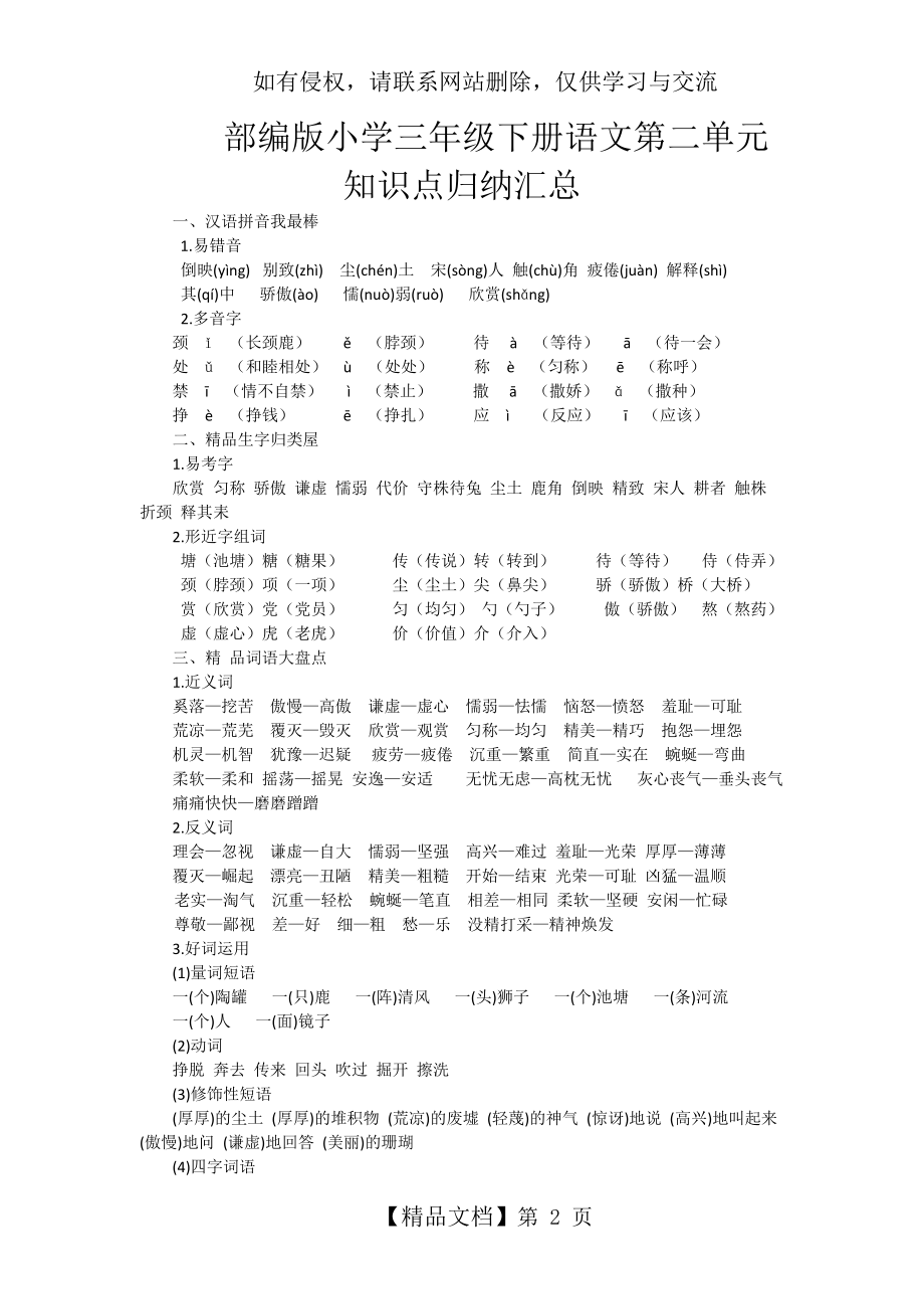 部编版小学三年级下册语文第二单元知识点归纳汇总.doc_第2页