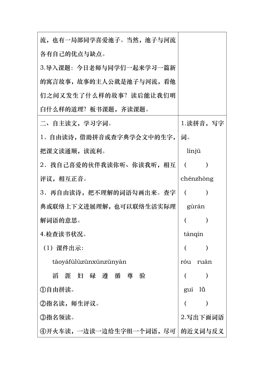 语文教案反思 池子与河流1.docx_第2页