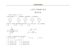 人教版七年级数学下册期中检测卷1(共6套).doc