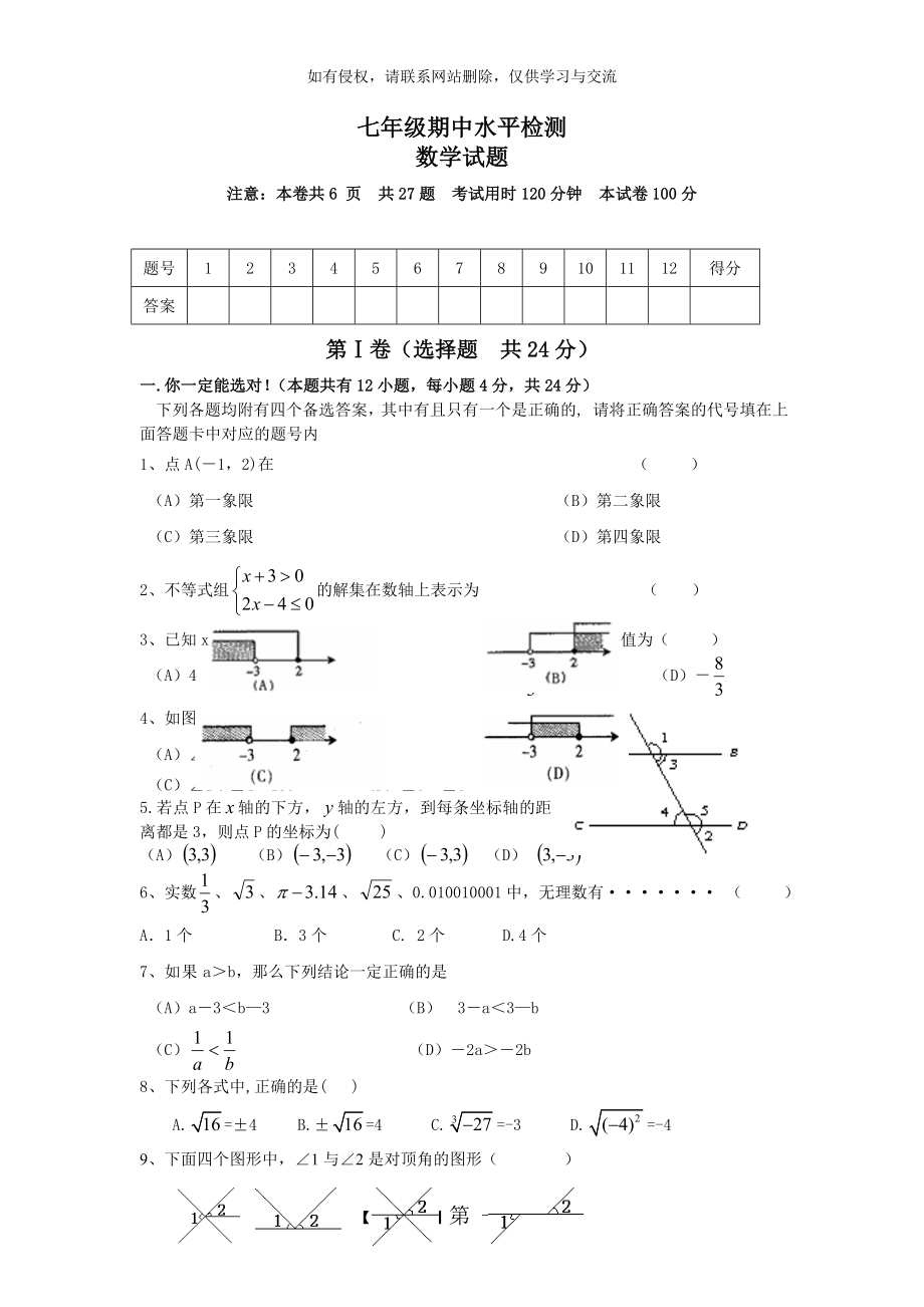 初一下数学期末试题及答案.doc_第2页