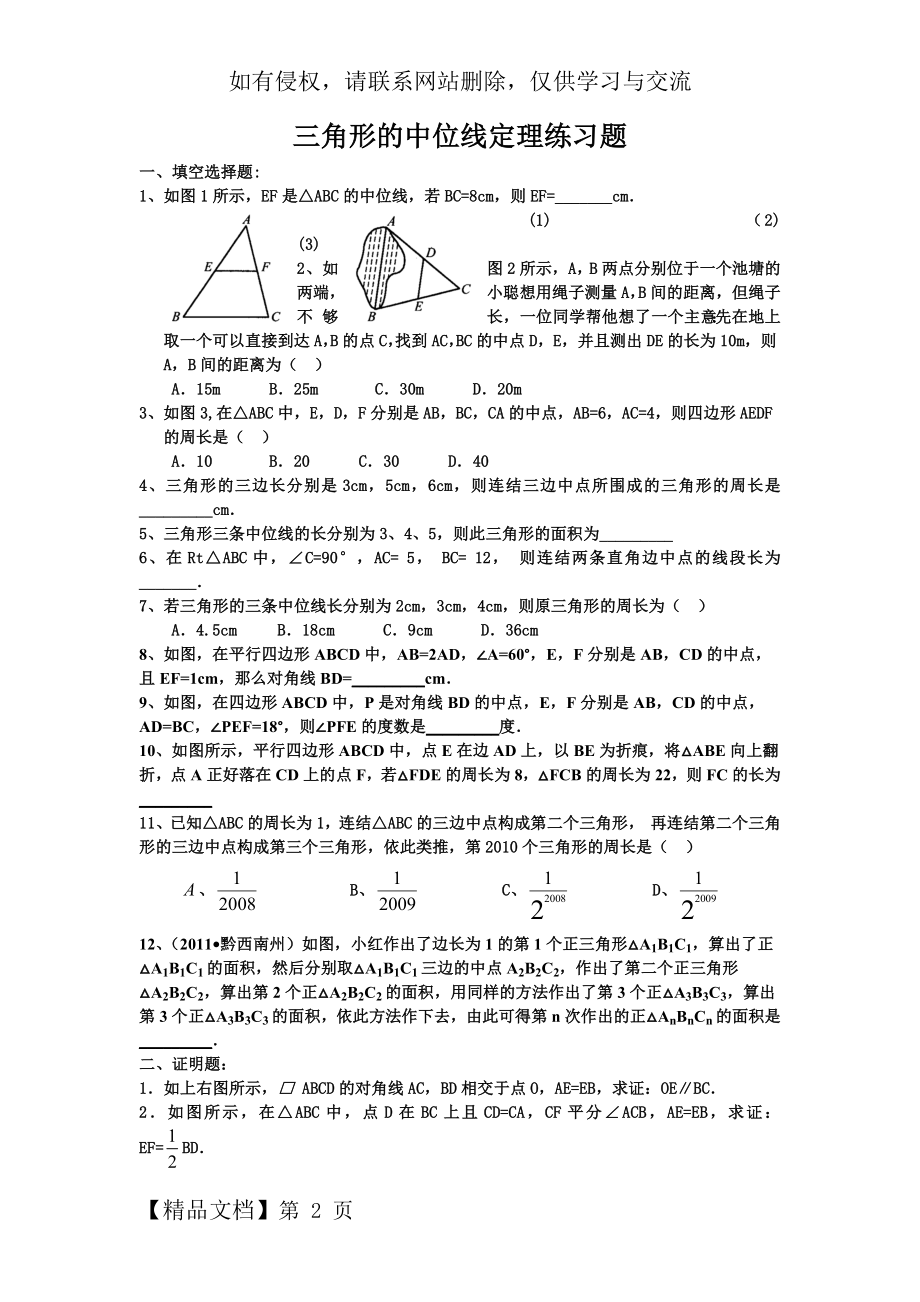 三角形的中位线定理练习题.doc_第2页