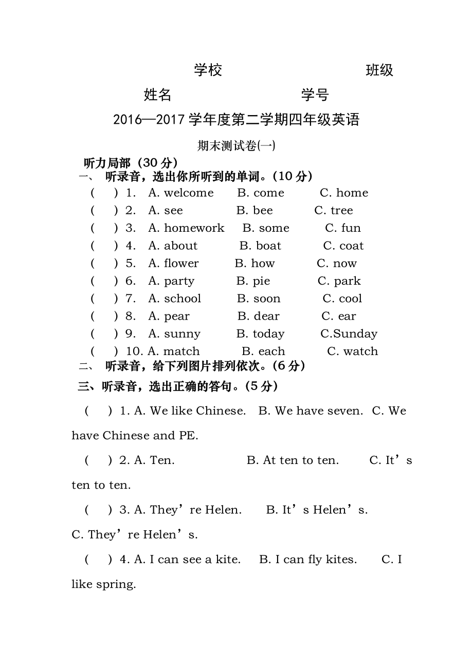 译林版四年级英语下册期末测试卷及答案(一)(全).docx_第1页