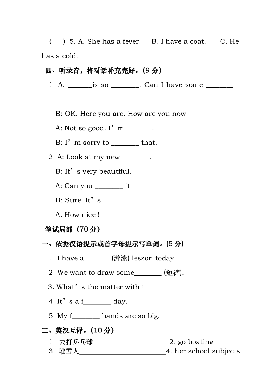 译林版四年级英语下册期末测试卷及答案(一)(全).docx_第2页