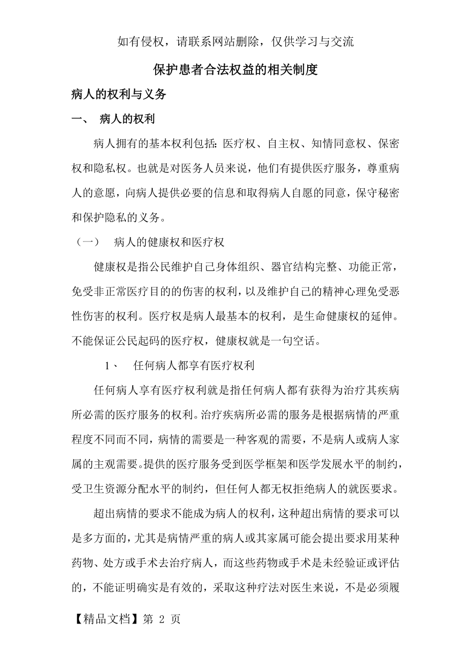 保护患者合法权益的相关制度.doc_第2页