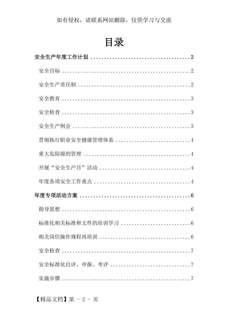 年度安全生产年度工作计划.doc_第2页