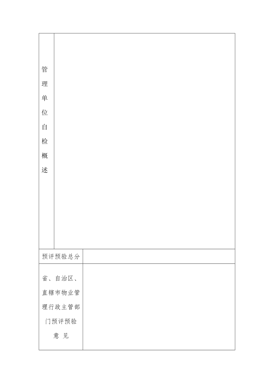 全国物业管理示范大厦工业区.doc_第2页