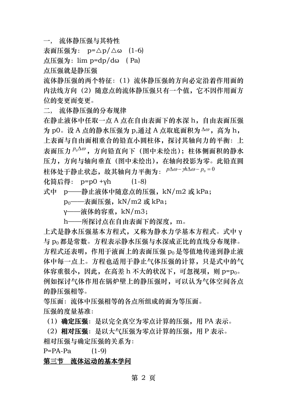 自考建筑设备复习资料02446珍藏版.docx_第2页