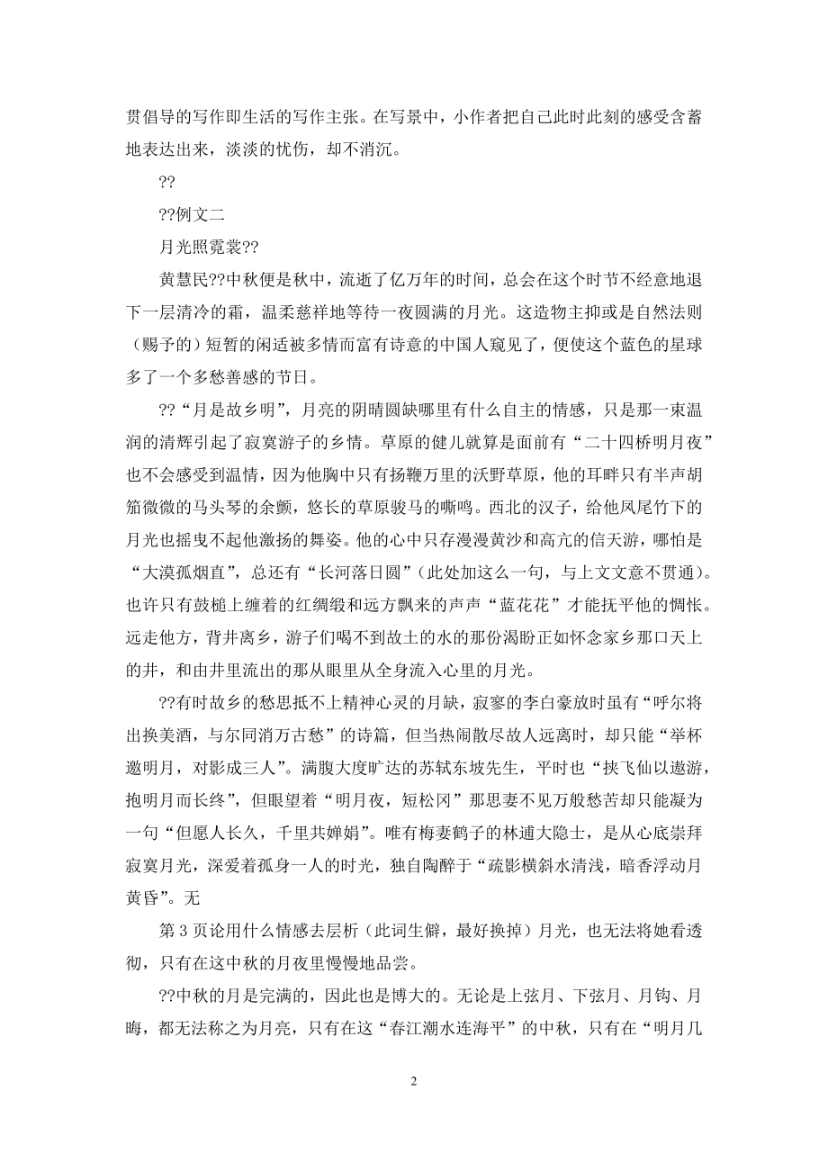 以“中秋”为话题例文(2篇).docx_第2页