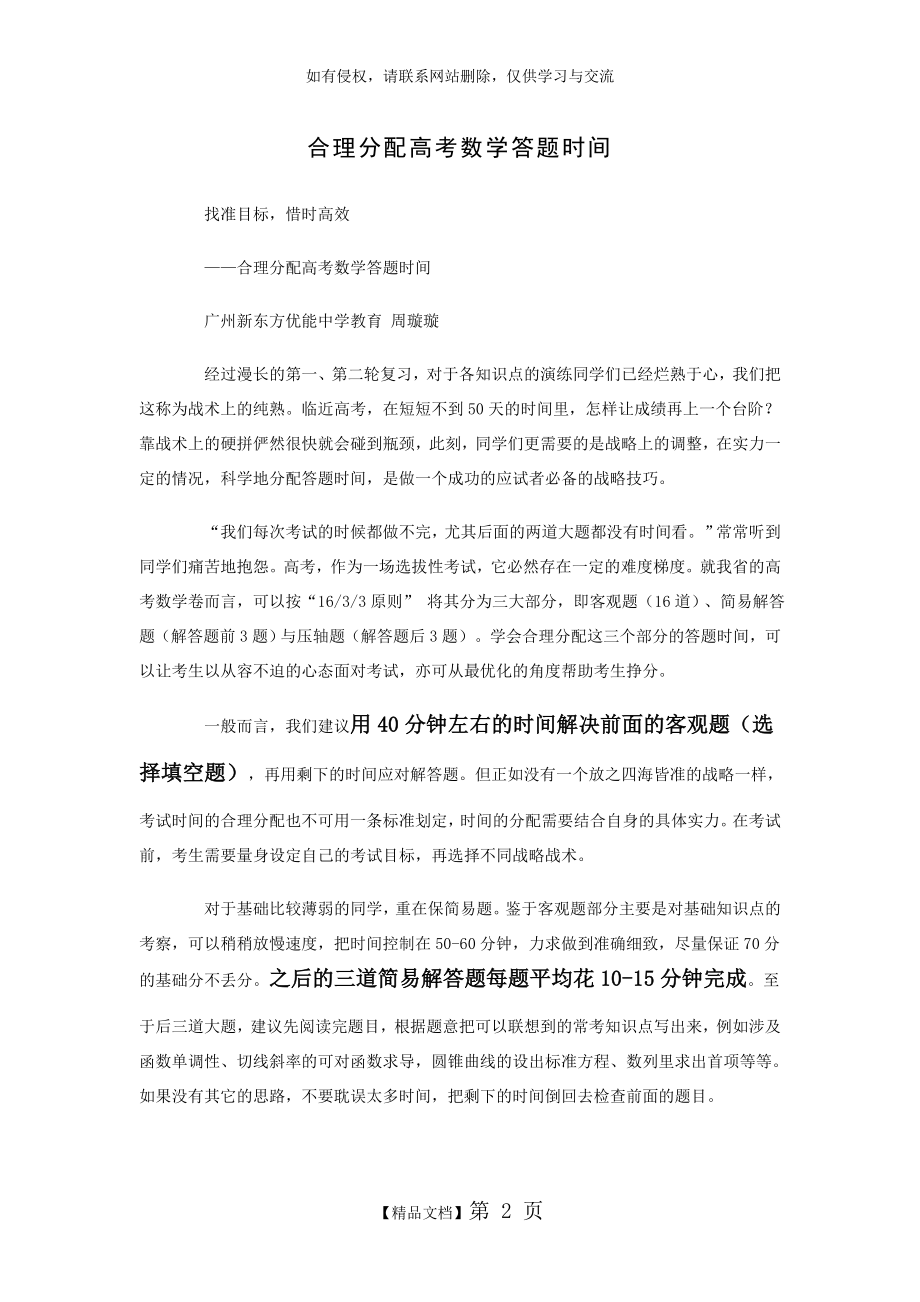 合理分配高考数学答题时间.doc_第2页