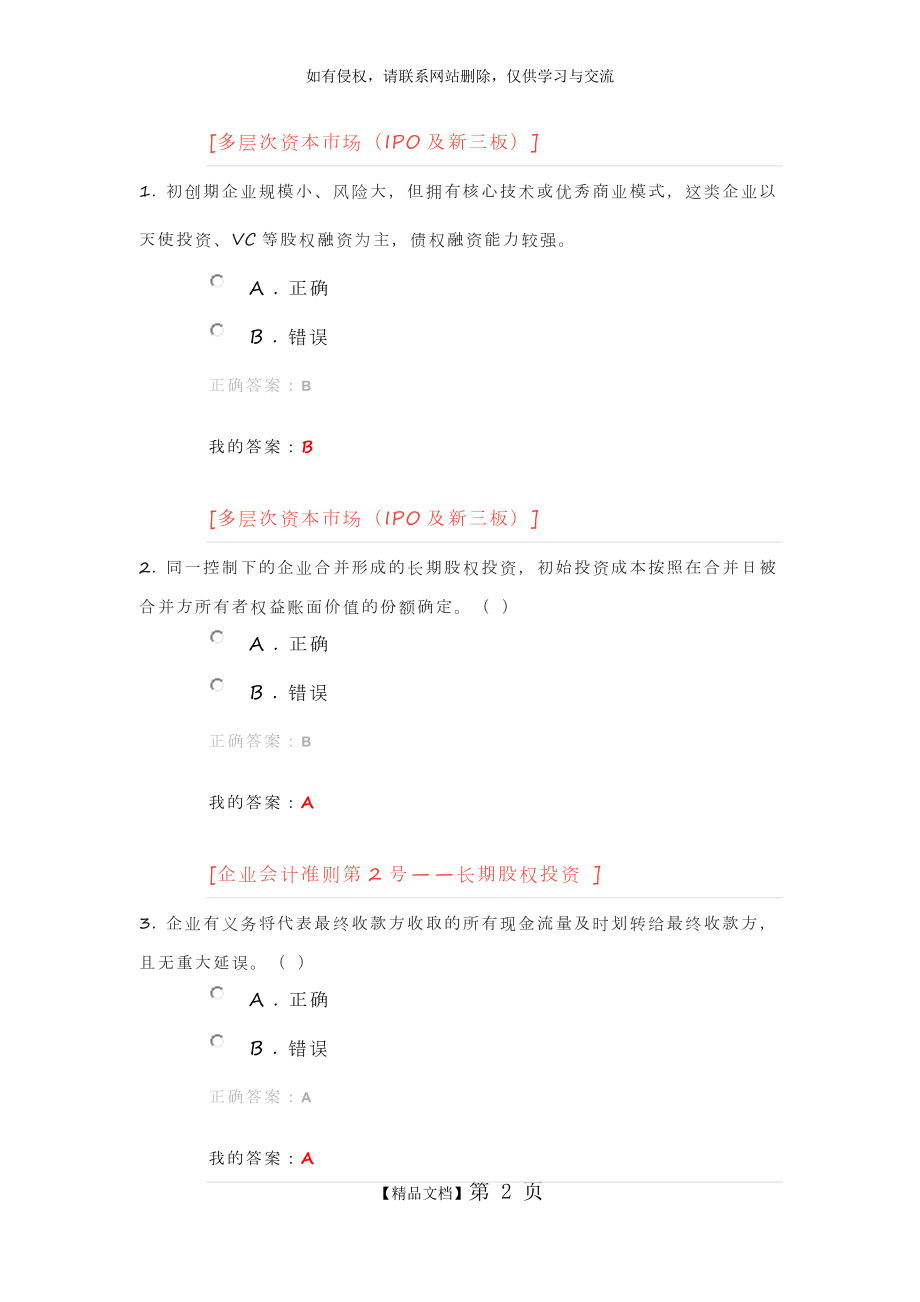 会计继续教育试题1.doc_第2页