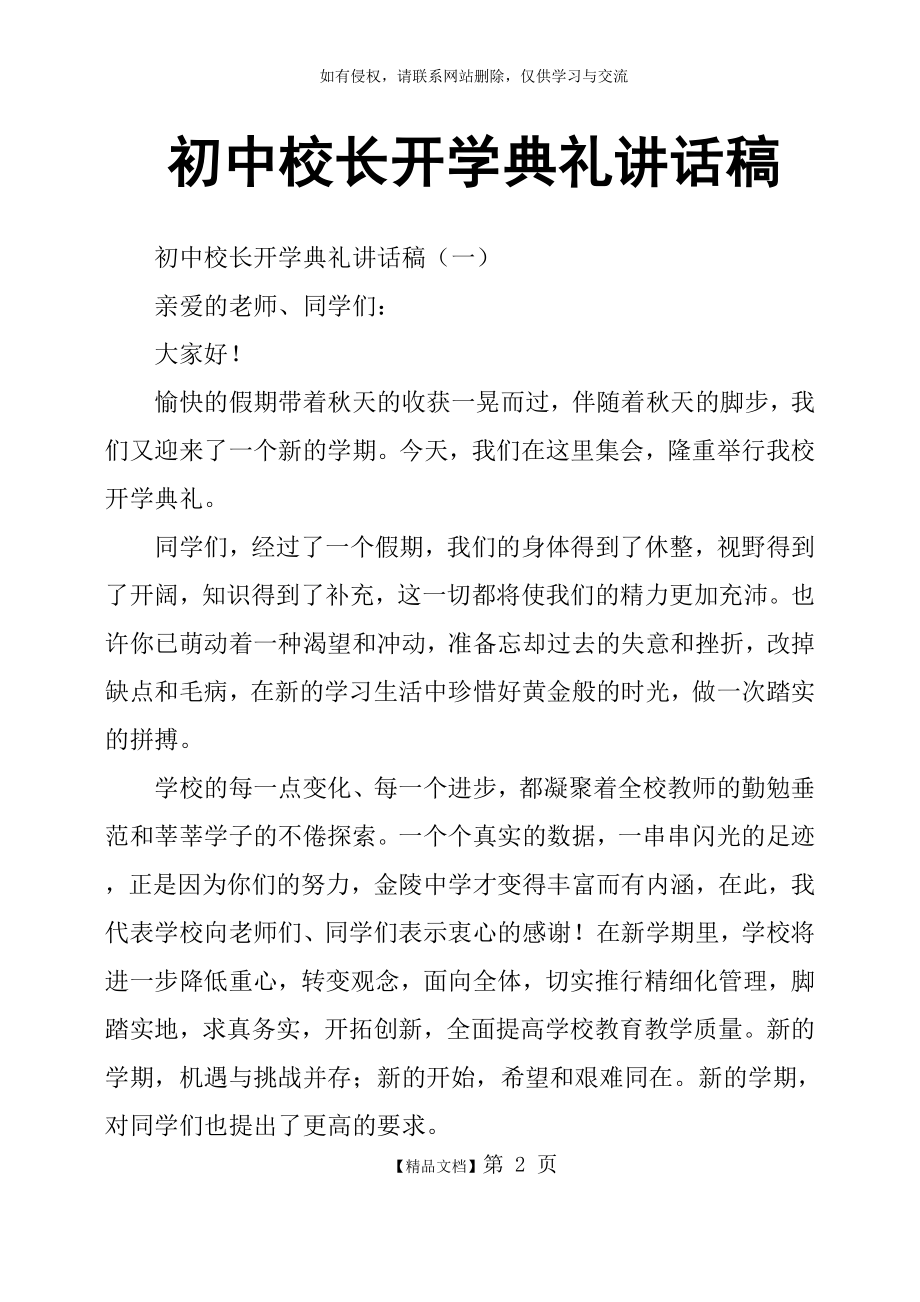 初中校长开学典礼讲话稿.doc_第2页