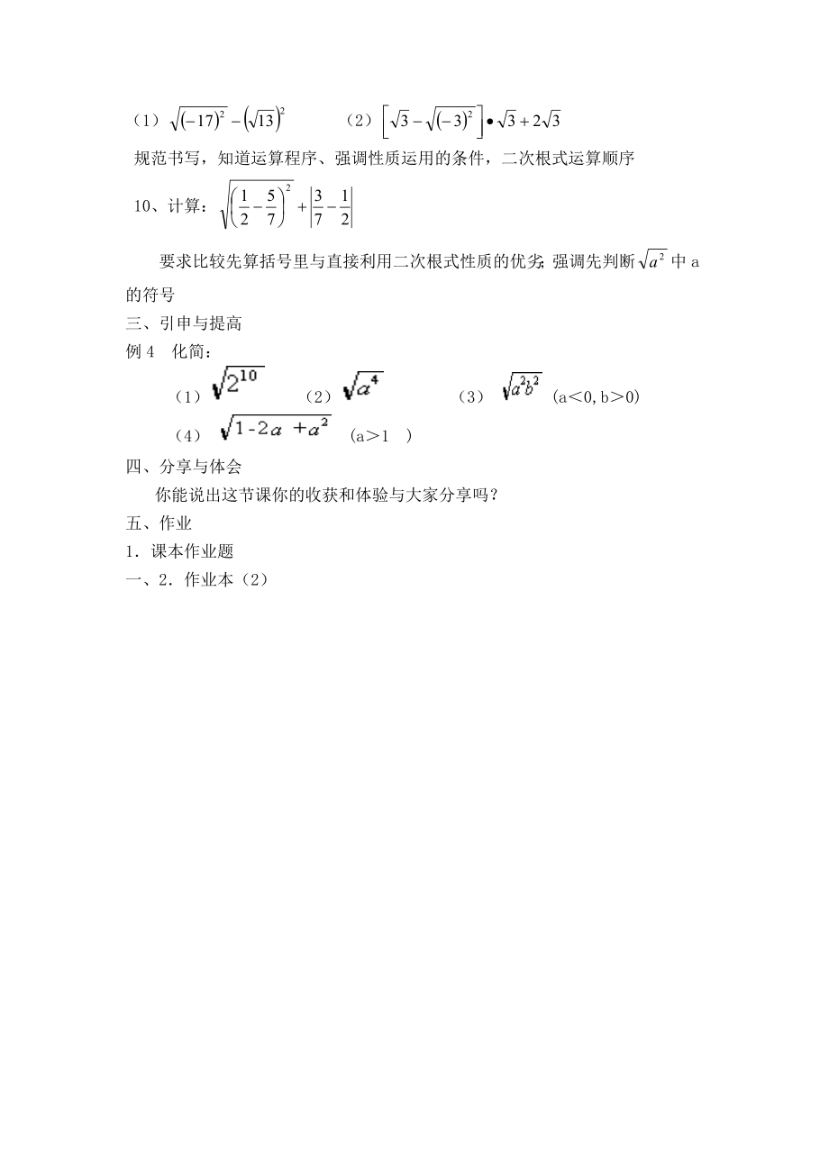 冀教版八年级上册数学 第15章 【教案】 二次根式的性质.doc_第2页