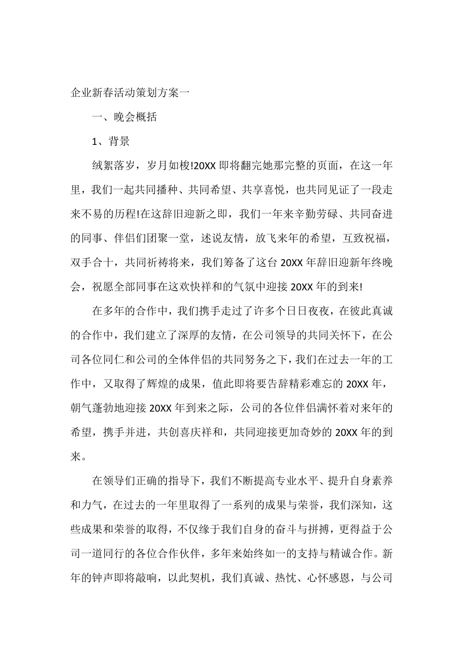 企业新春活动策划方案.doc_第2页