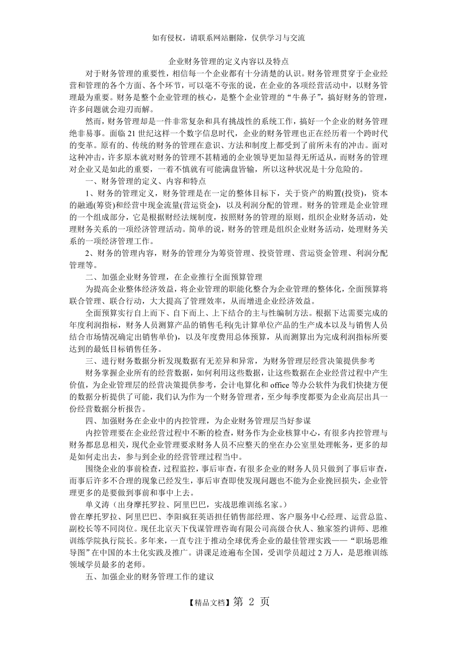 企业财务管理的定义内容以及特点.doc_第2页