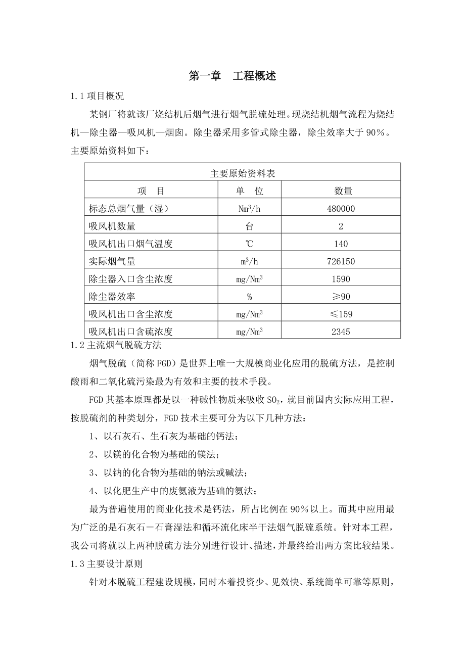 半干法脱硫方案资料.doc_第2页