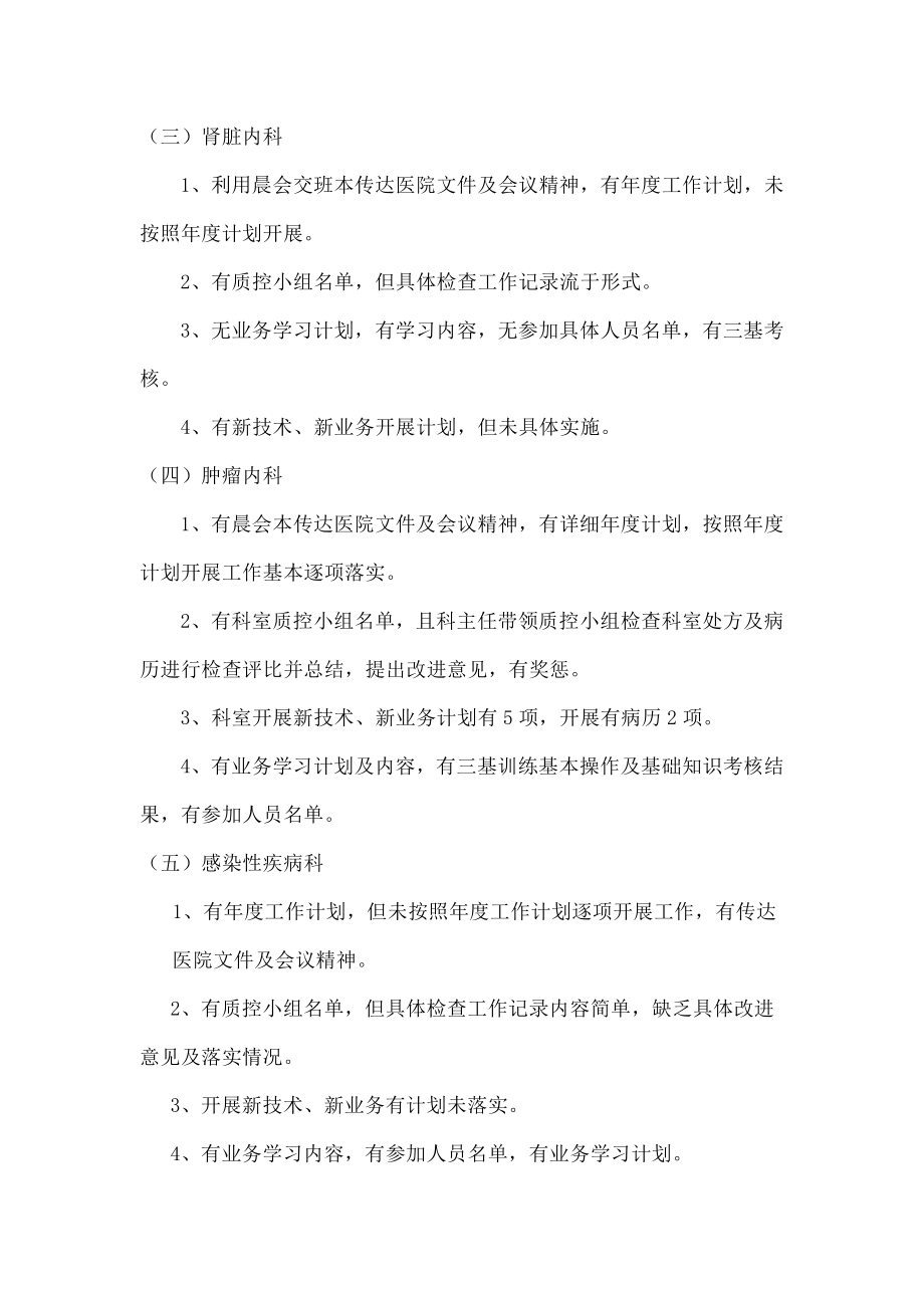 全面医疗质量目标责任书考核反馈.docx_第2页