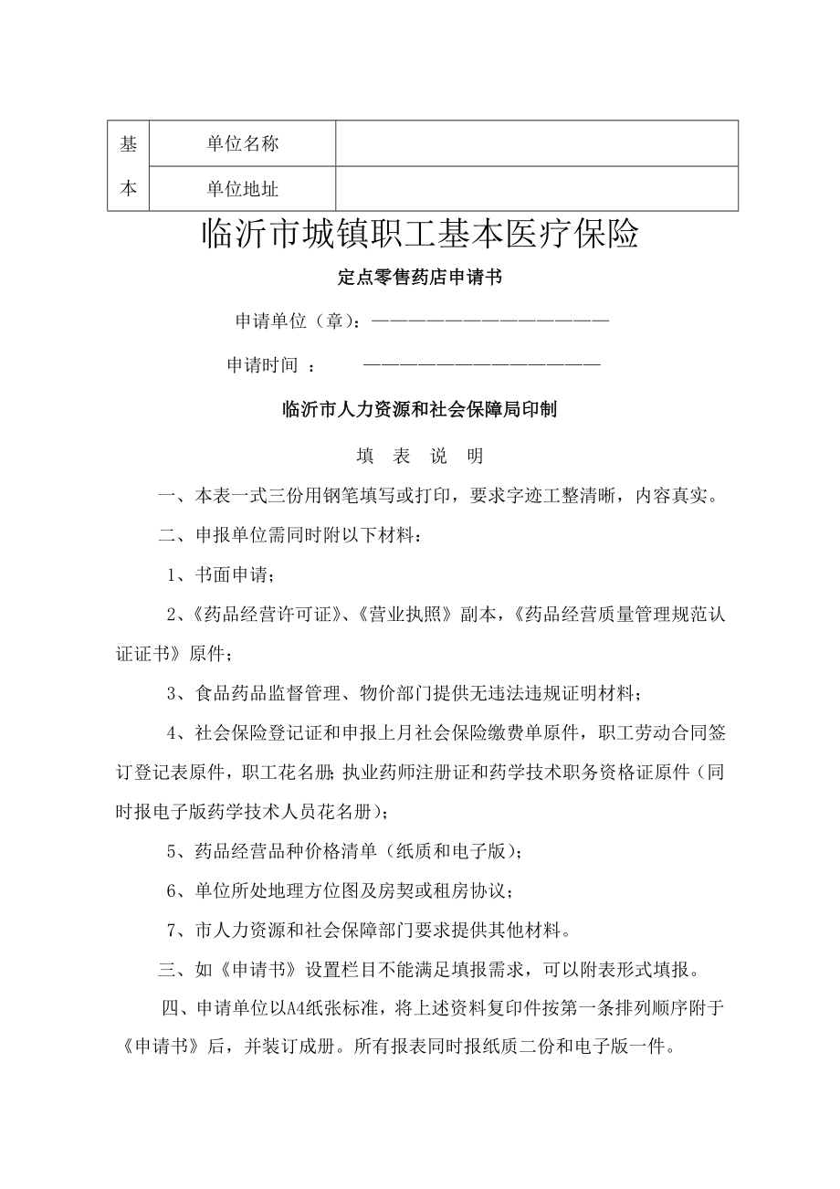 临沂城镇职工基本医疗保险.docx_第1页