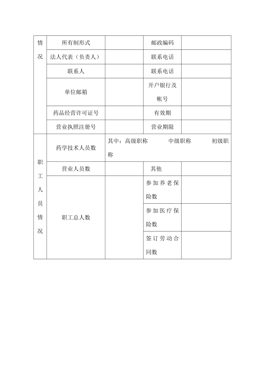 临沂城镇职工基本医疗保险.docx_第2页