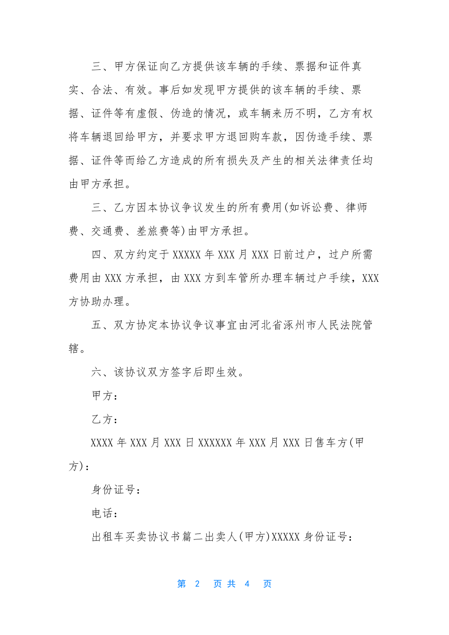 出租车转让私下协议.docx_第2页