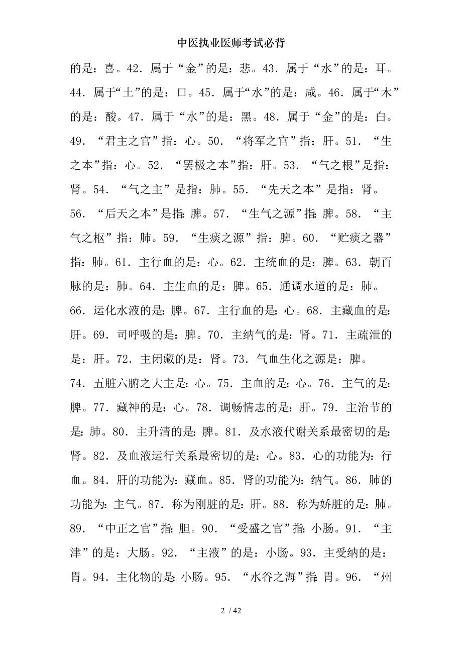 中医执业医师考试必背.docx_第2页