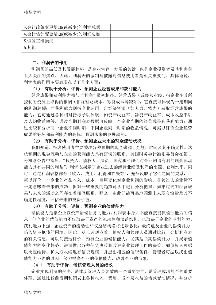 (整理)02企业利润表及企业盈利能力分析..doc_第2页