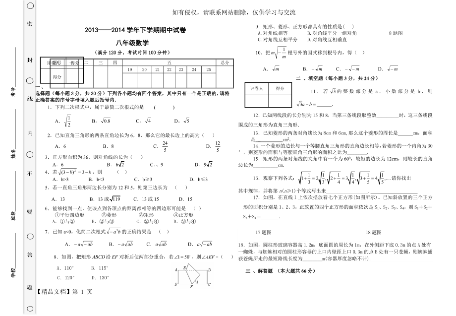 人教版八年级数学下册期中考试试卷.doc_第2页