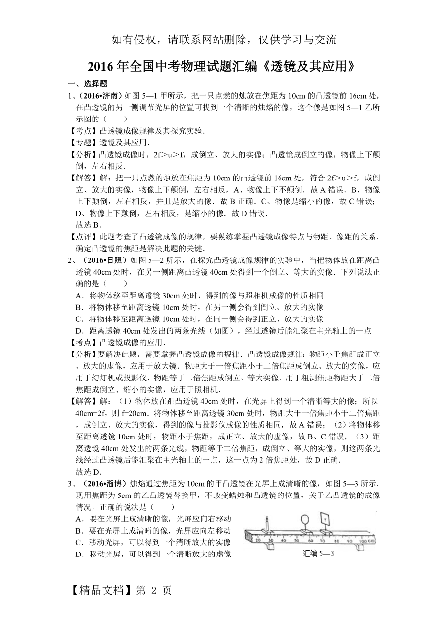 2016年全国中考物理试题汇编《透镜及其应用》.doc_第2页